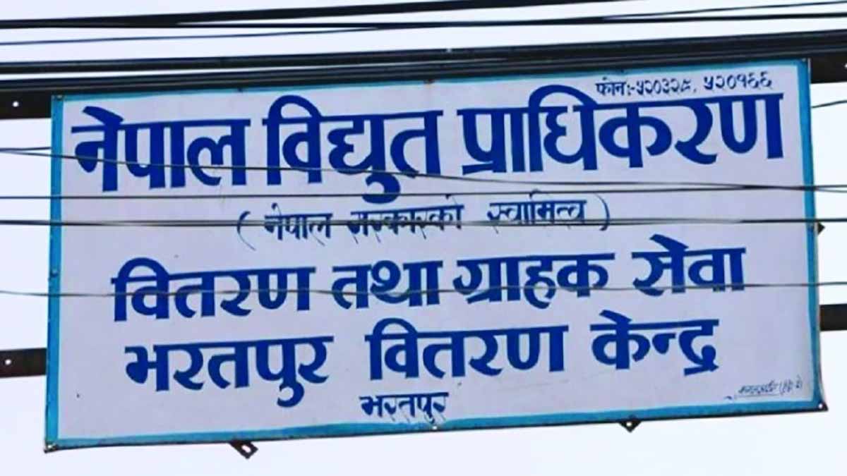 विद्युत् महसुल नतिर्ने दुईसय ७७ जना कालोसूचीमा