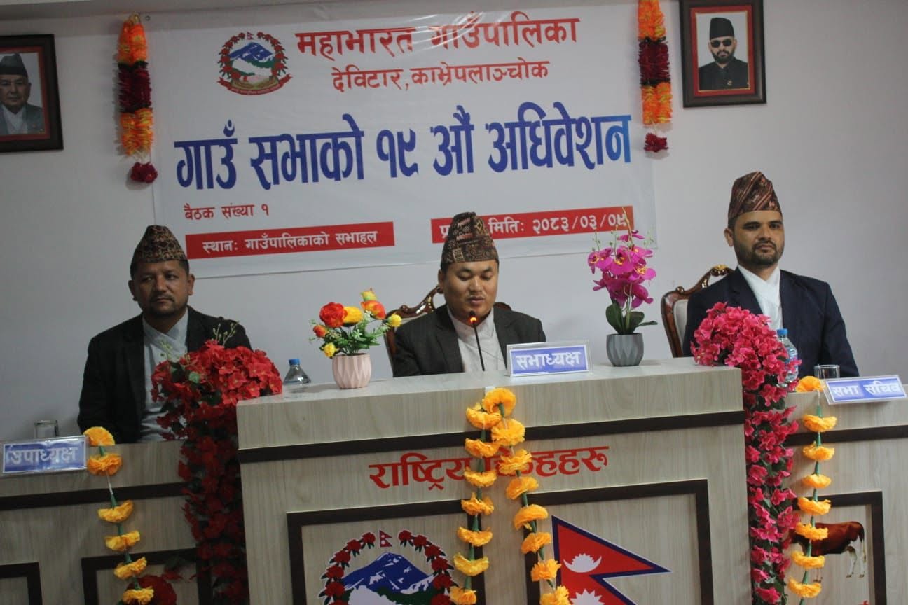 आव २०८३/०८४ का लागि महाभारत गाउँपालिकाको ६६ करोड ८९ लाख ९८ हजार बजेट प्रस्ताव