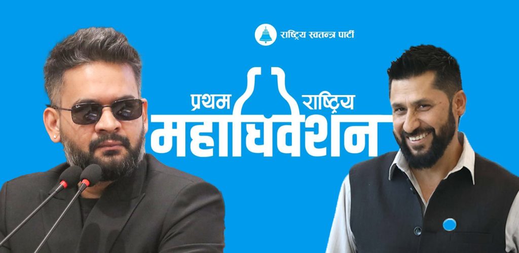 रास्वपा महाधिवेशनको सुरक्षामा १०८७ प्रहरी परिचालन गरिने