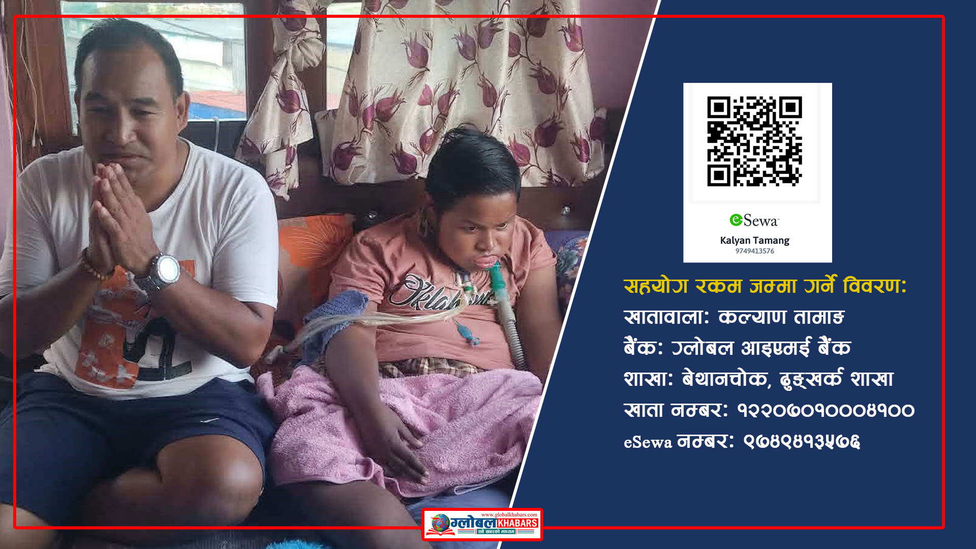 ११ वर्षदेखि मस्कुलर डिस्ट्रोफीसँग संघर्षरत कल्याण तामाङको जीवन बचाउन सहयोगको अपिल