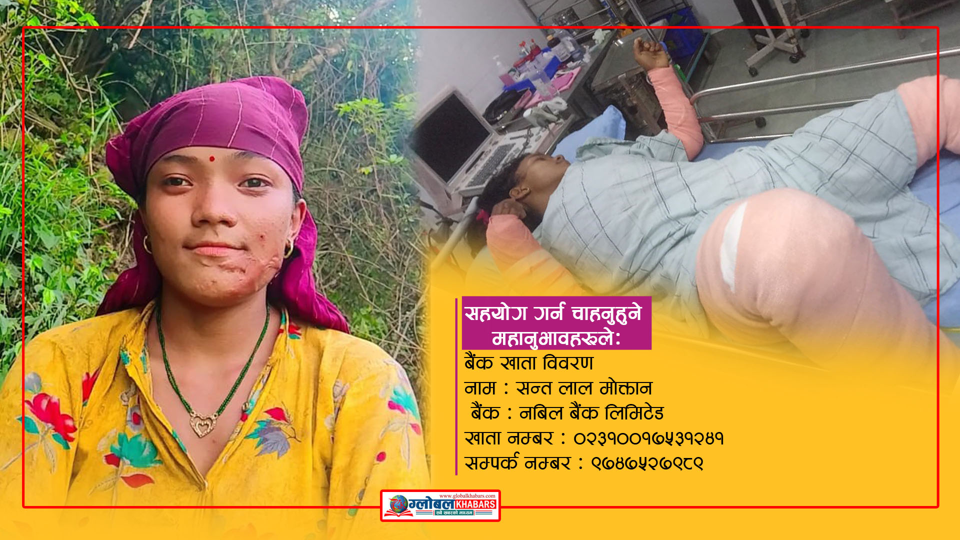 घाइते खानीखोलाकी सृजनाको उपचारमा आर्थिक संकट, सहयोगको अपिल