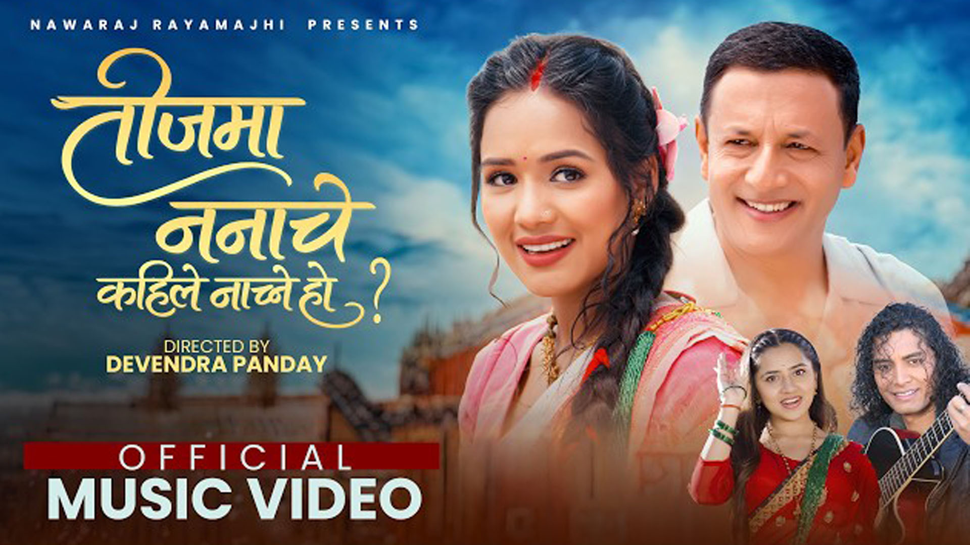नवराज रयमाझीको ‘तीजमा ननाचे कहिले नाचे हो’मा आयुषा कार्कीको आकर्षक अभिनय