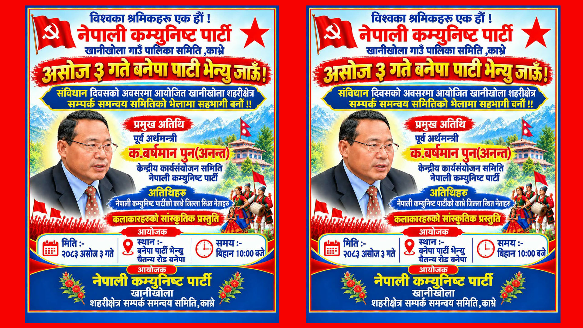 खानीखोला शहर क्षेत्र सम्पर्क समन्वय समितिको भेला भोलि बनेपामा